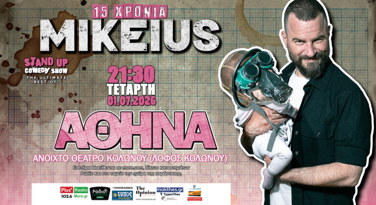«15 ΧΡΟΝΙΑ MIKEIUS – The Ultimate Best Of!» Θεσσαλονίκη 25 Ιουνίου και Αθήνα 1η Ιουλίου!
