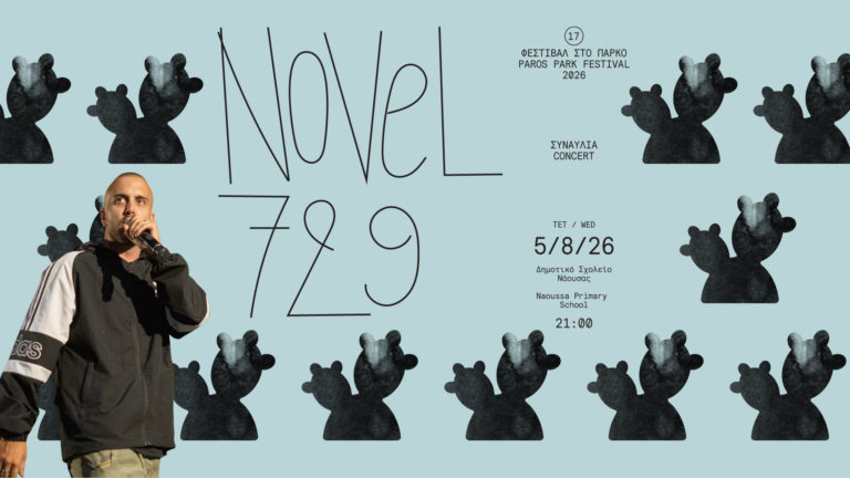 O Novel 729  μαζί με τον Sonic και τον DJ Sativa live στην Πάρο, στις 5 Αυγούστου!