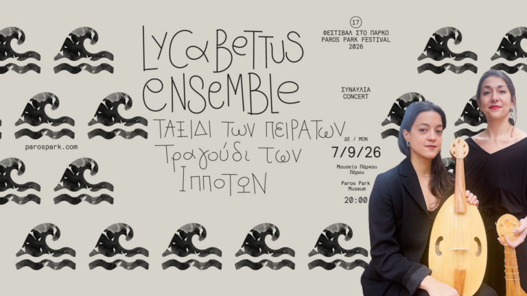 LYCABETTUS ENSEMBLE @ Μουσείο Πάρκου Πάρου, Δευτέρα 7 Σεπτεμβρίου 2026, 20:00